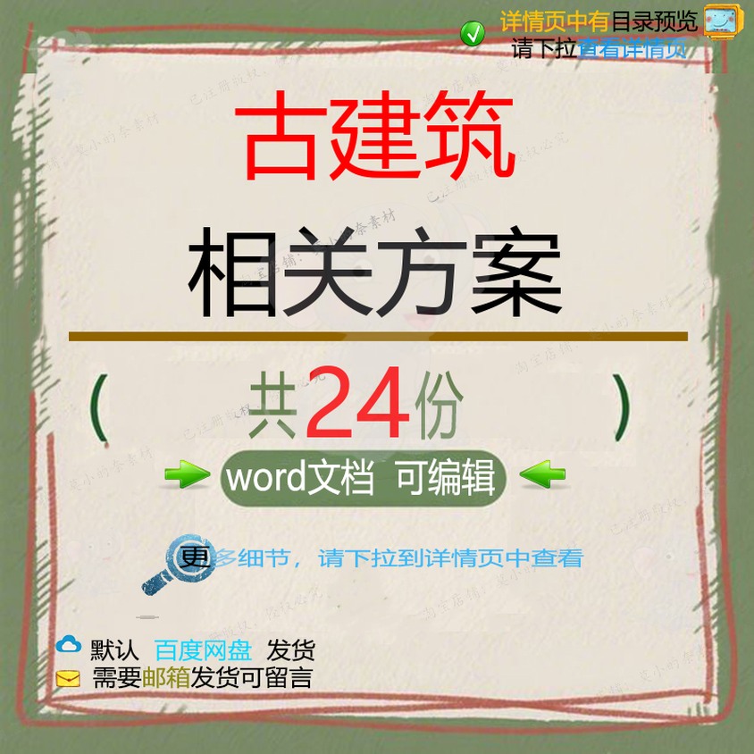 古建筑相关方案 施工方案组织设计工程工程设计施工监理方案技术