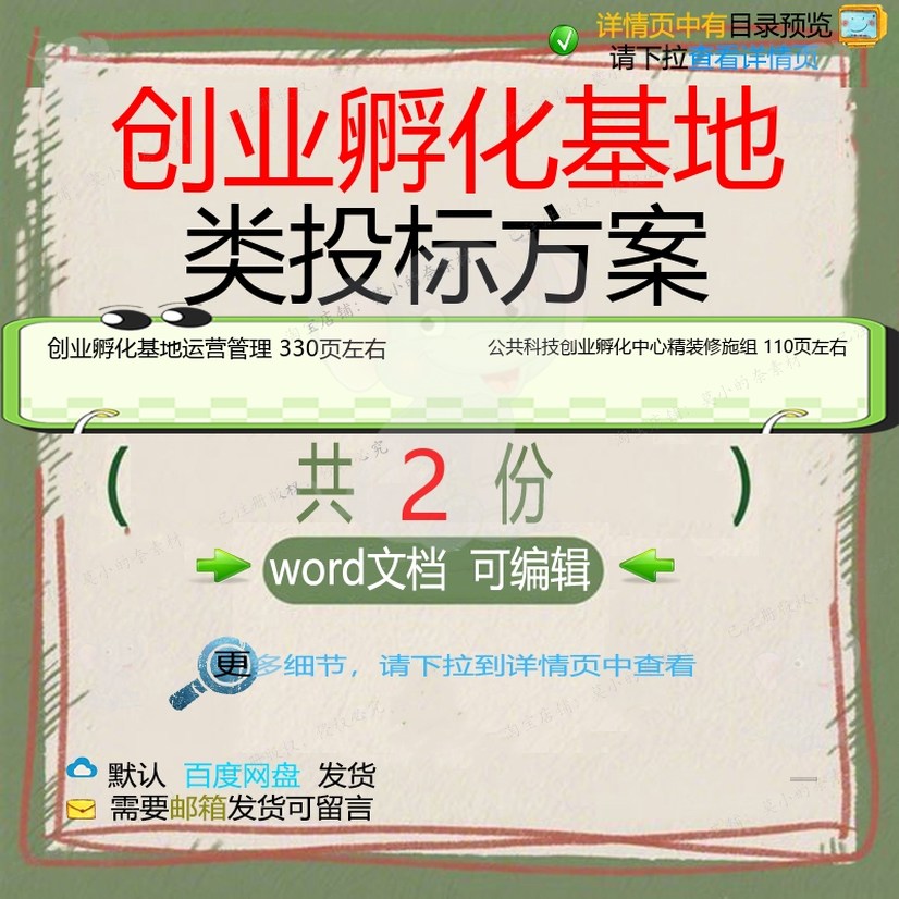 创业孵化基地运营管理投标方案 创业孵化中设计精装修施组方案心