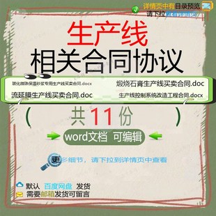 生产线相关合同协议 租赁模板协议工程买卖买卖改造销售经营合同