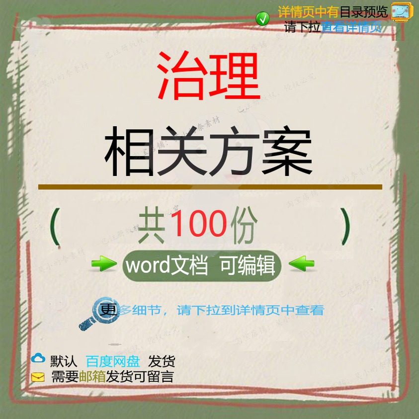 治理相关方案 施工组织方案设计工程工程施监理设计方案技术安工
