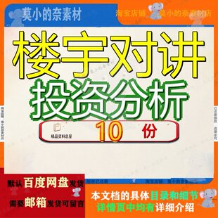 楼宇对讲投资分析产品项目报告立项可行性研究改建LED照明建报