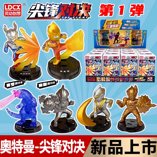 灵动创想奥特曼玩具尖峰对决人偶