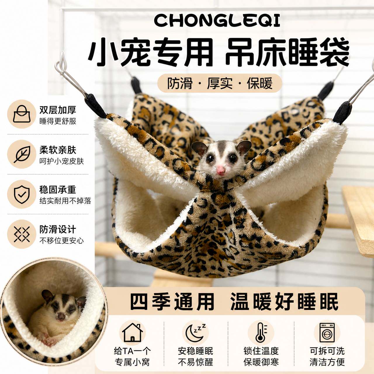 蜜袋鼯花枝鼠仓鼠吊床悬挂式秋冬加绒保暖睡袋豹纹松鼠躲避棉窝