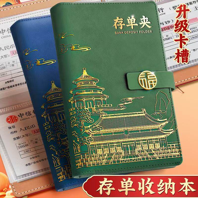 中国风存单收纳本皮面票据存单夹存折本银行定期存款储蓄单透明大