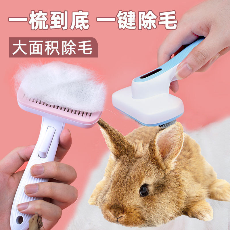 兔子梳毛器刷毛梳子去浮毛小侏儒兔子杂毛宠物专用品神器除毛刷毛