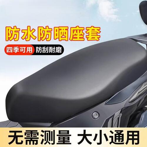 电动车踏板摩托车座套防水防晒高弹皮革坐垫套四季款电瓶车防水罩