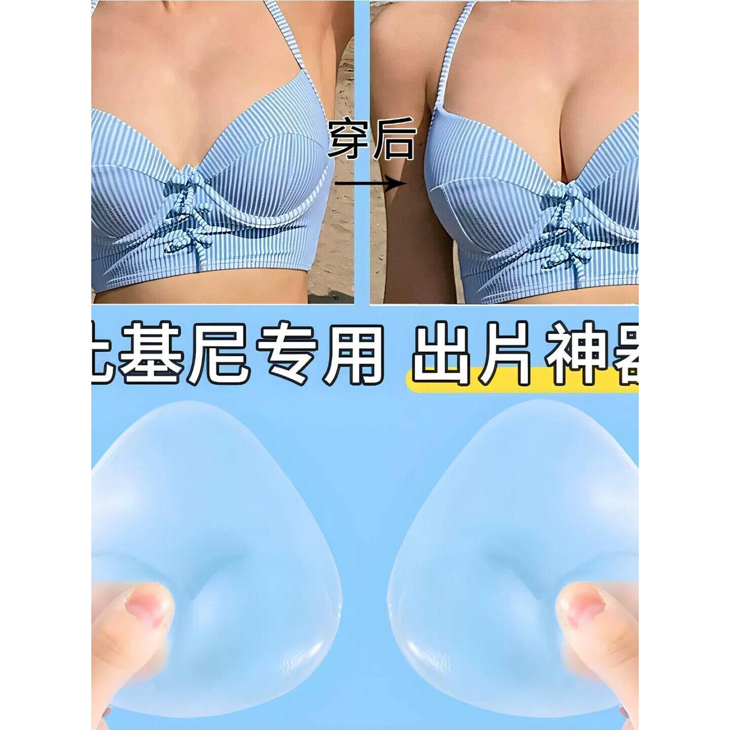 比基尼泳衣专用胸垫聚拢上托拍照出片神器小胸显大神器游泳胸贴