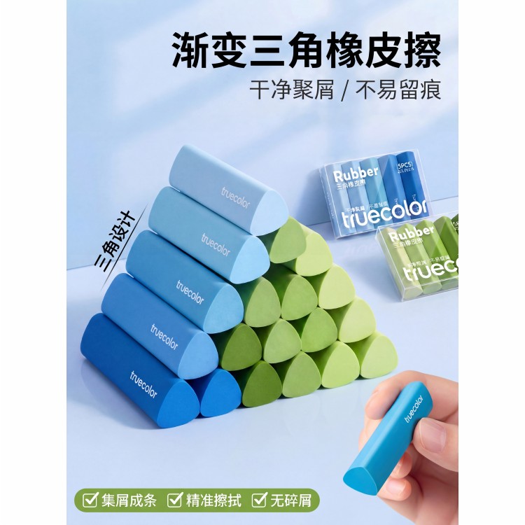 真集屑三角橡皮擦少屑超干净小学生专用擦字成线擦拭成条象皮美术
