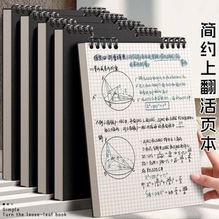 b5上翻活页本笔记本本子可拆卸高颜值记事本A4方格本学生黑色简约