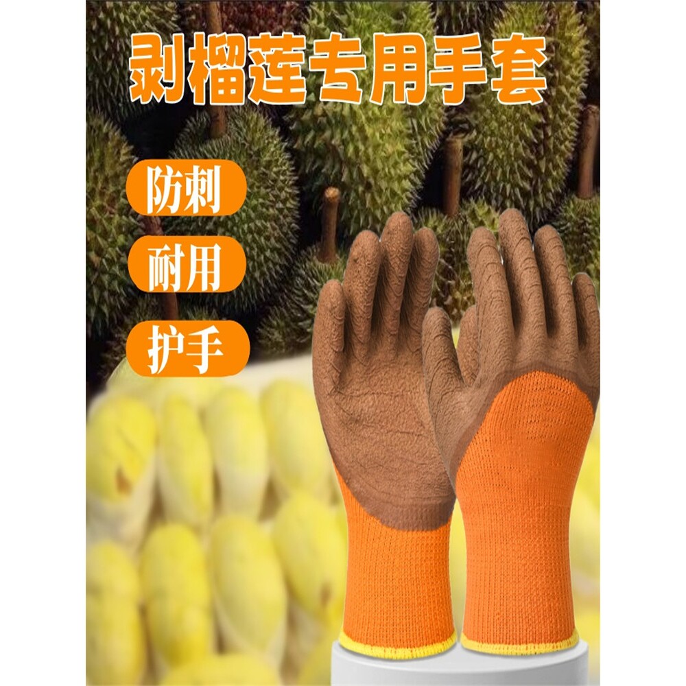 剥榴莲手套挑开榴莲专用加厚防刺防扎橡胶摘菠萝花椒切水果刀园艺