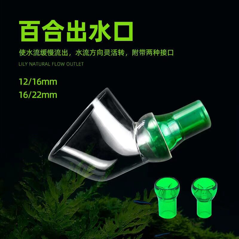 鱼缸出水口缓流器管件嘴喷头改装滴流过滤盒百合出水口缓解水流器