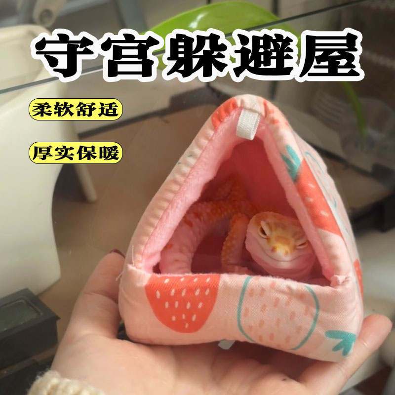 守宫躲避屋棉窝生态造景豹纹睫角蜥蜴爬宠保暖冬季加厚保温用品