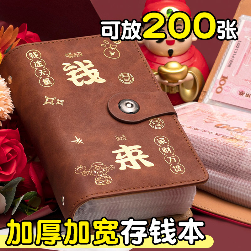 高颜值现金存钱本2025年新款钱来可放现金大容量儿童网红钱币收纳