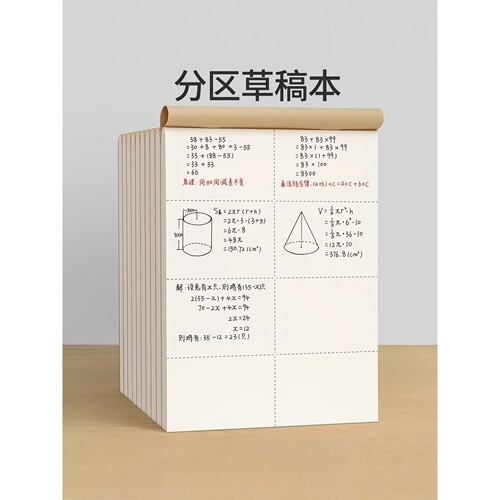 草稿本小学生用分区草稿纸数学演草本验算打草考研专用高中初中生