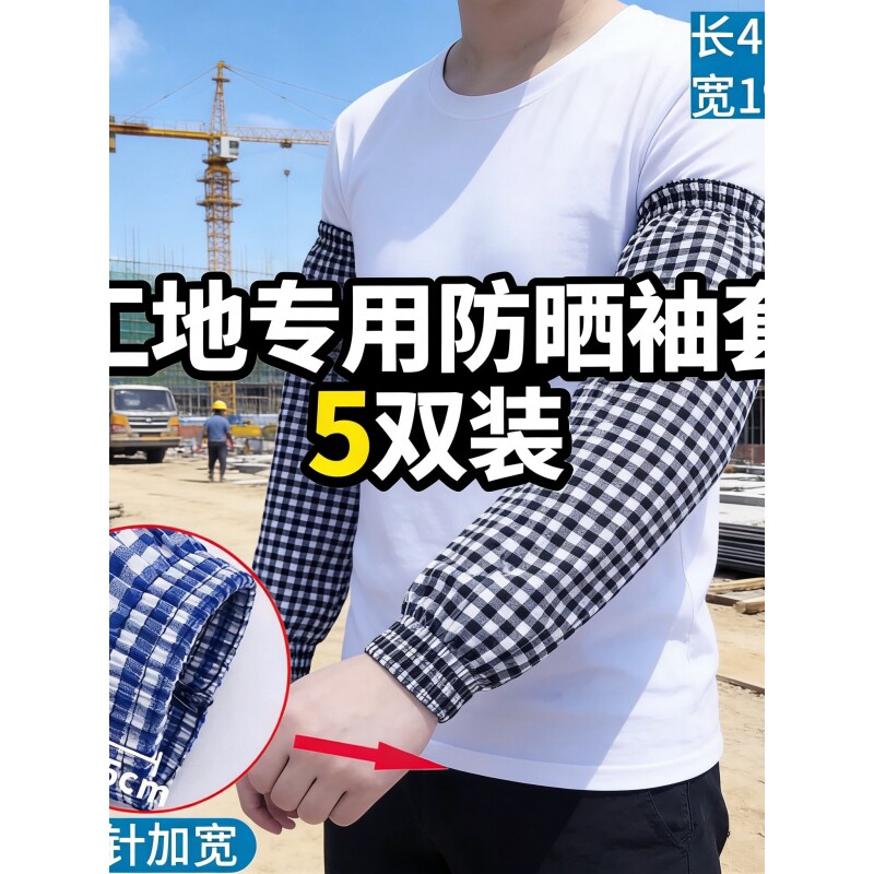 夏季电焊工专用袖套工地工作干活套袖加长护袖劳保手套防晒薄款男