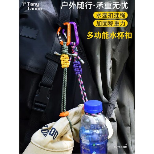 户外多功能挂扣伞绳登山扣徒步水壶挂扣钥匙挂绳徒步防丢背包挂件