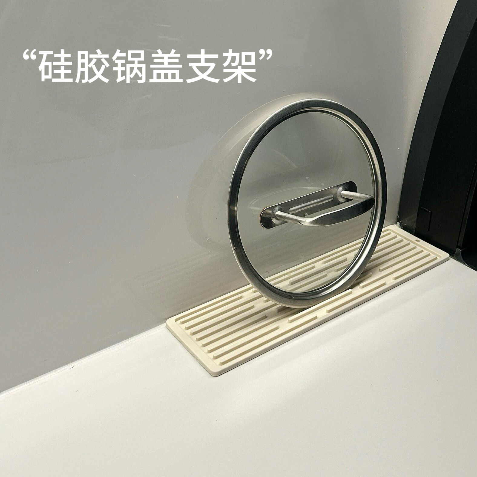 硅胶锅盖支架厨房专用沥水垫食品耐高温隔热垫长条菜板收纳置物