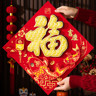 马年新年立体福字植绒创意门贴2026新款春节过年大门装饰高端门幅