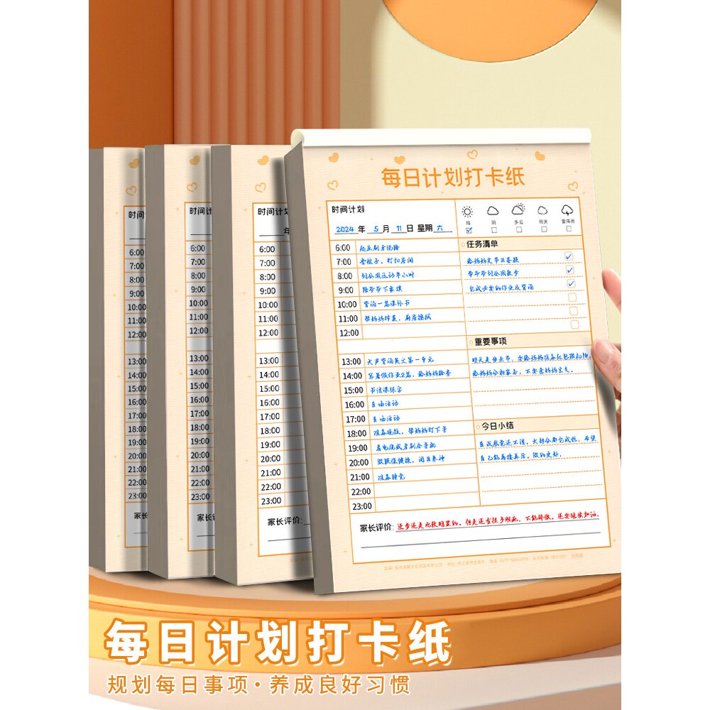 小学生学习日记每日计划本每天打卡计划表日程记录本好习惯自律笔