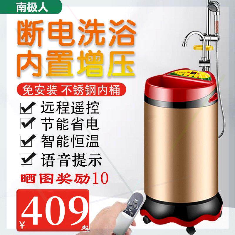 南极人移动洗澡机家用电热水器出租房储水速热简易即热式断电淋
