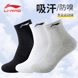 李宁！正品网眼运动袜3双！