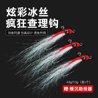 疯狂查理冰丝钩路亚饵鲈鱼翘嘴