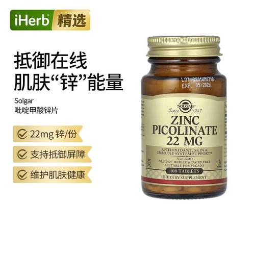 Solga索尔加吡啶甲酸锌片强抵御肌肤眼睛视力生殖系统健康