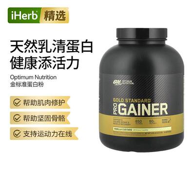 OptimumNutrition蛋白质粉混合饮品增肌粉矿物质运动修复