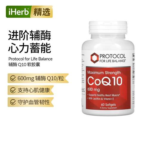 Protocol for Life Balance特强辅酶Q10软胶囊含卵磷脂和维生素E