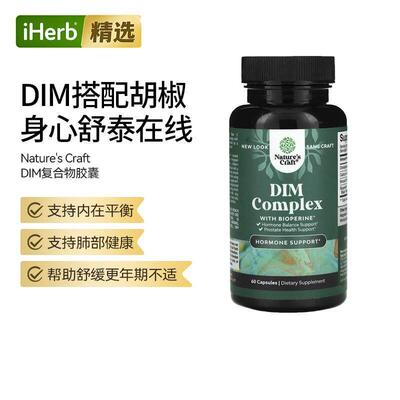 NaturesCraft活力支持DIM复合胶囊含生物碱整体健康运动表现