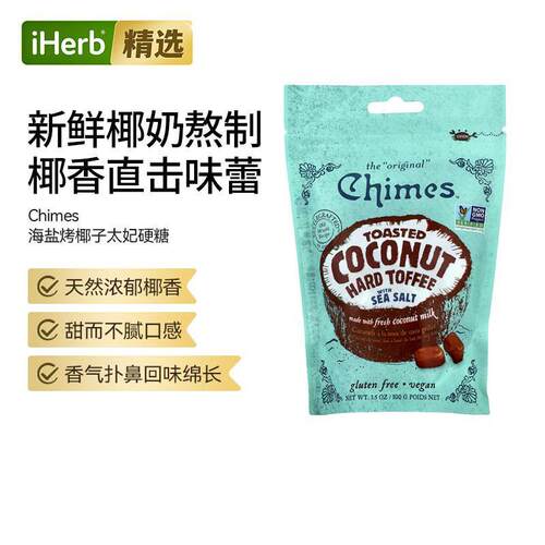 Chimes海盐烤椰子太妃硬糖糖果零食儿童有机礼物分享解馋好吃健康