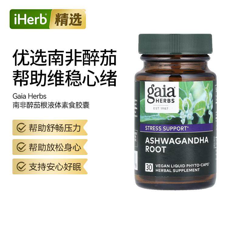 GaiaHerbs南非醉茄根液体胶囊平衡压力荷尔蒙缓解焦虑睡眠帮助