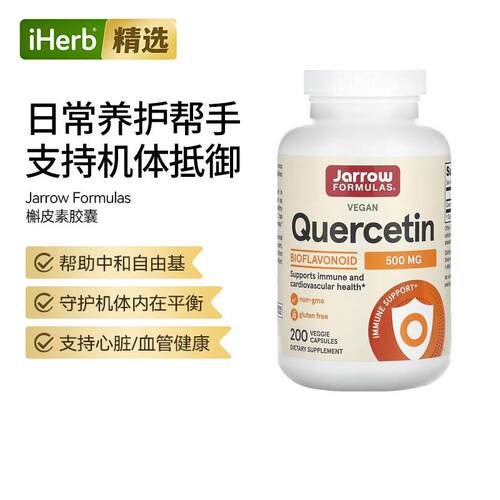 Jarrow槲皮素胶囊支持呼吸系统与心血管健康帮助复合配方季节性呵