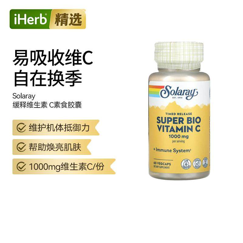 超级生物维生素C缓释VC进口天然美白高含量缓释内服保健长效,保健食品/膳食营养补充食品,维生素C,淘宝优惠券,粉丝福利购,淘宝优惠卷