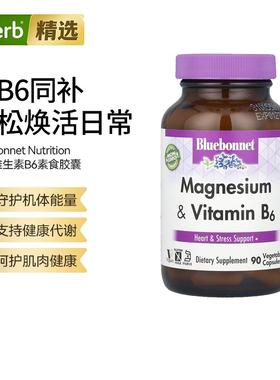 Bluebonnet Nutritio镁和维生素B6舒压情绪缓解肌肉紧张