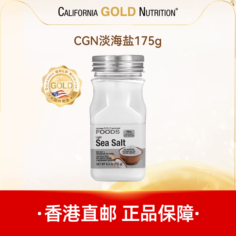 海盐CaliforniaGoldNutrition