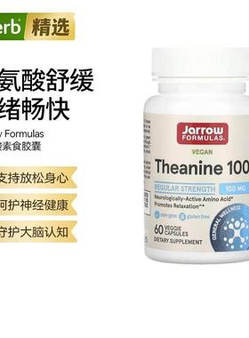 Jarrow茶氨酸专注放松舒压天然助眠提升睡眠专注帮助工作学习压力