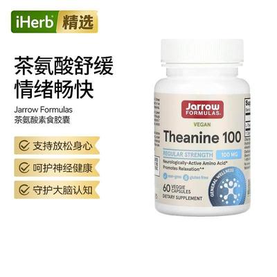 Jarrow茶氨酸专注放松舒压天然助眠提升睡眠专注帮助工作学习压力