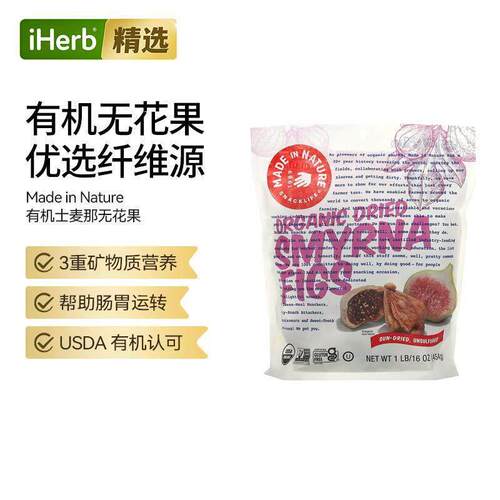 Made in Nature有机士麦那无花果干美味高纤维晒干零食矿物质