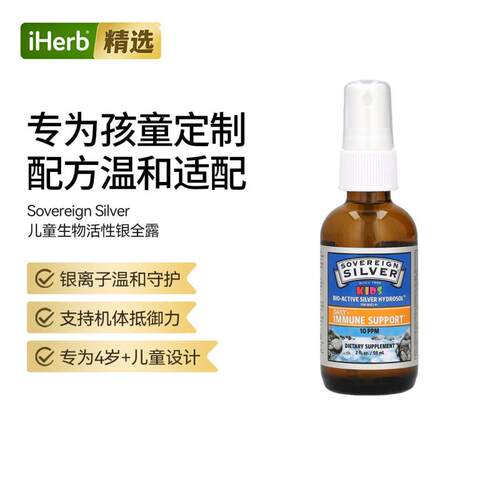Sovereign Silver儿童生物活性银全露日常免疫帮助温和守护