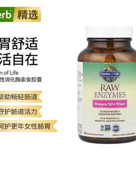 Garden of life雀巢生命花园RAW Enzymes维护肠胃活力女性健康守