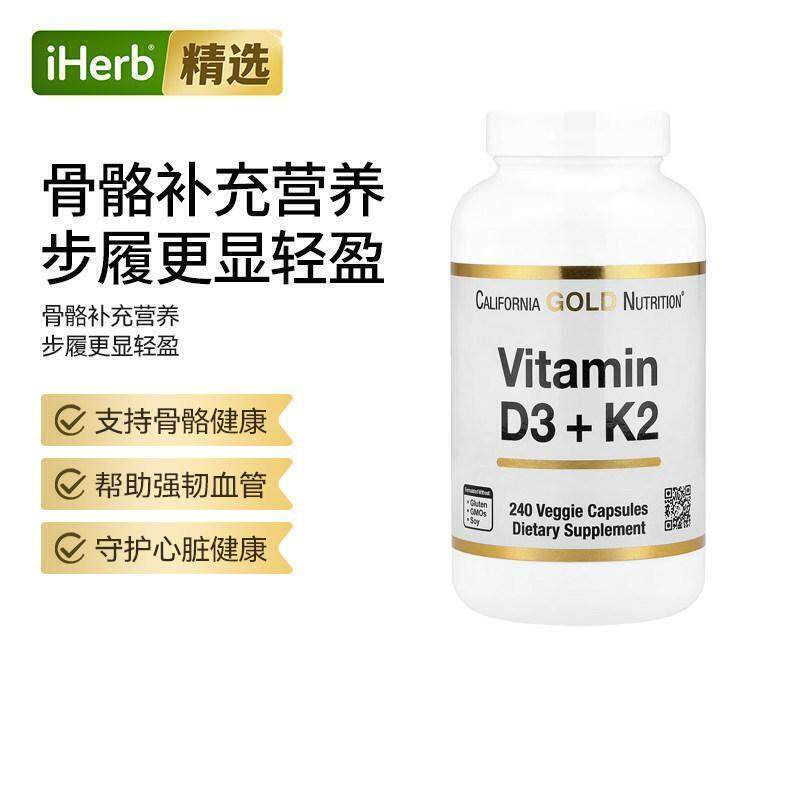 CGN加州黄金维生素D3+K2骨骼牙齿健康膳食胶囊助力钙质呵护营养补