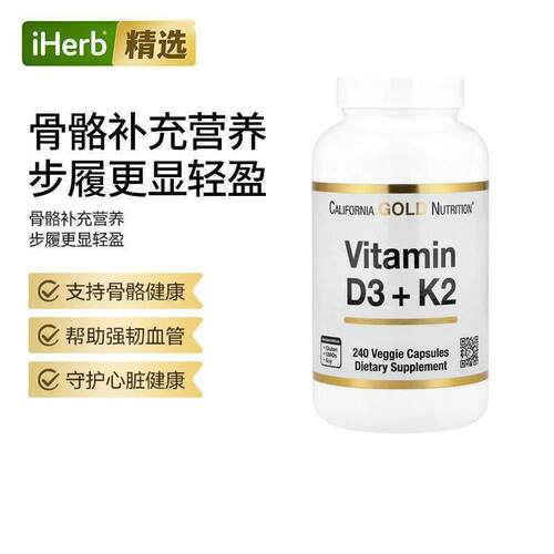 CGN加州黄金维生素D3+K2骨骼牙齿健康膳食胶囊助力钙质呵护营养补