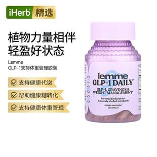 Lemme日常消耗剂助您减少饥饿感支持健康管理体重血糖帮助