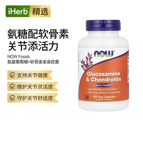 Now诺奥氨基葡萄糖软骨素维骨力氨基葡萄糖保健品中老年骨力关节