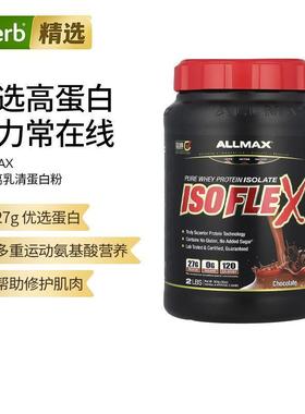 ALLMAX天然纯分离乳清蛋白增肌粉瘦人运动健身90%高蛋白
