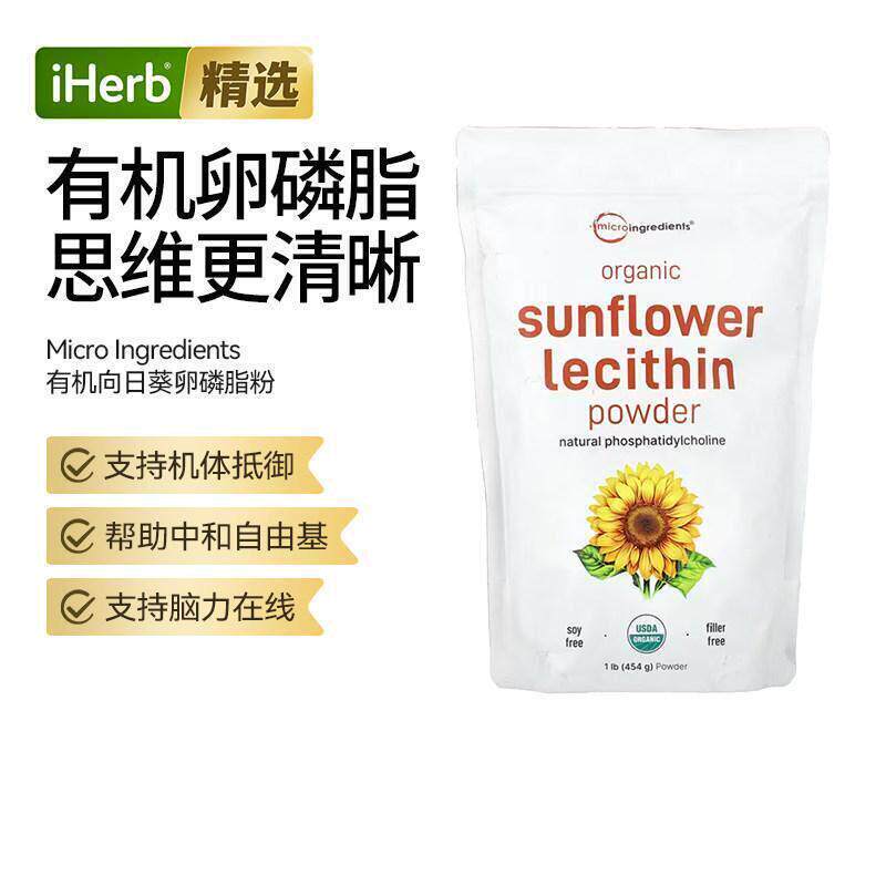 Micro Ingredients有机向日葵卵磷脂粉天然冷榨大脑健康 - 实物图
