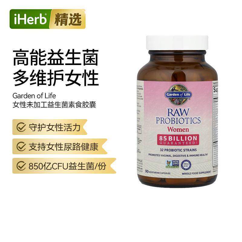 GardenofLife生命花园女性专用益生菌胶囊女性设计肠道健康帮助抵