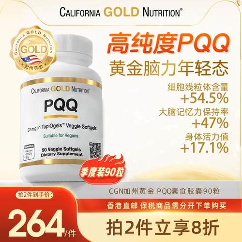 CGN加州黄金PQQ细胞级养护