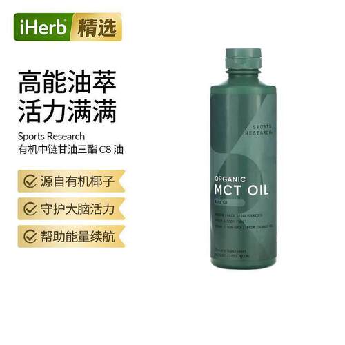 Sports Research有机中链甘油三酯C8油大脑机体燃料有机椰子
